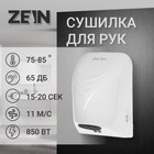 УЦЕНКА Сушилка для рук ZEIN HD226, 0.85 кВт, 140×150×215 мм, белый - Фото 1