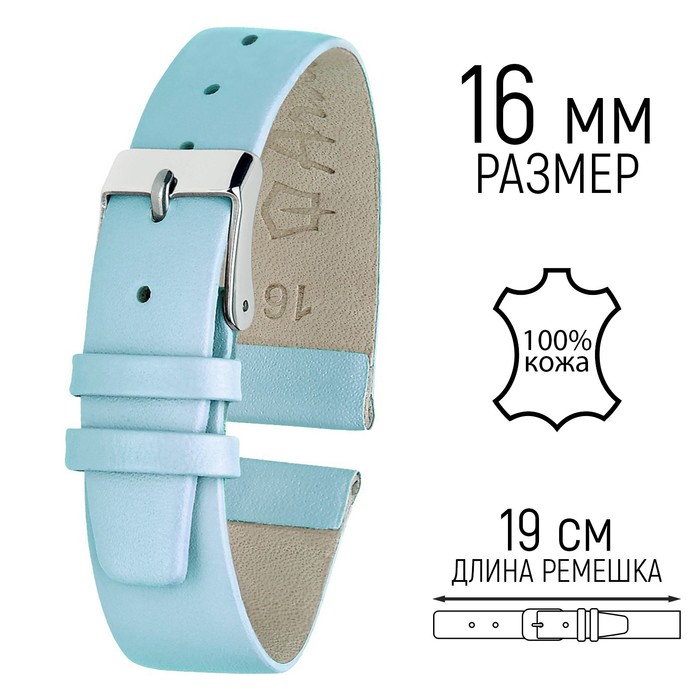 Ремешок для часов, женский, 16 мм, натуральная кожа, голубой - Фото 1