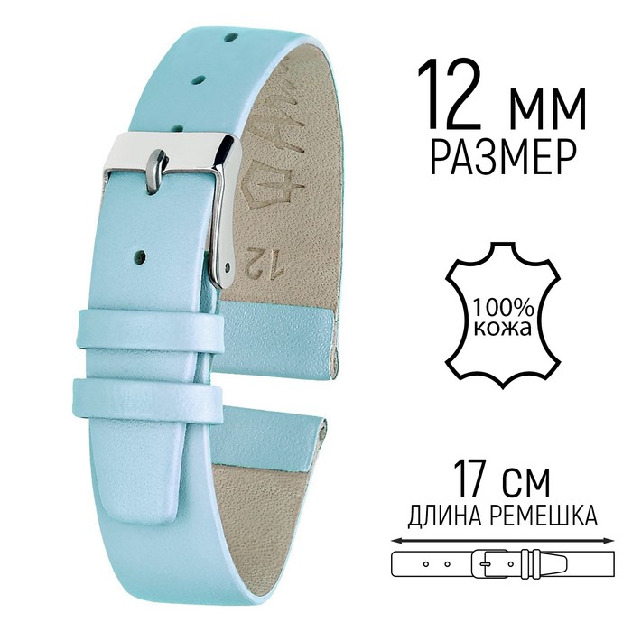 Ремешок для часов, женский, 12 мм, натуральная кожа, голубой - Фото 1