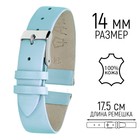 Ремешок для часов, женский, 14 мм, натуральная кожа, голубой - Фото 1