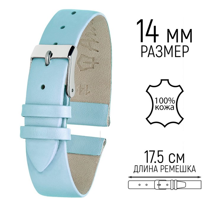 Ремешок для часов, женский, 14 мм, натуральная кожа, голубой - Фото 1