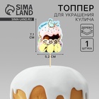 Топпер деревянный для украшения кулича «С Пасхой!», 7.1×5.2 см - Фото 1