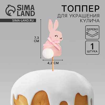 Топпер деревянный для украшения кулича «Кролик» на пасху, 7.3×4.2 см