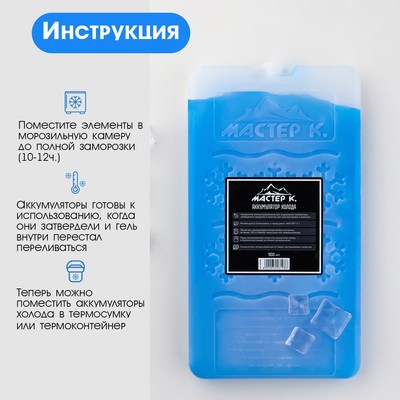 Набор аккумуляторов холода - гелевый хладоэлемент для термосумки «Мастер К.», 2 шт. по 900 мл