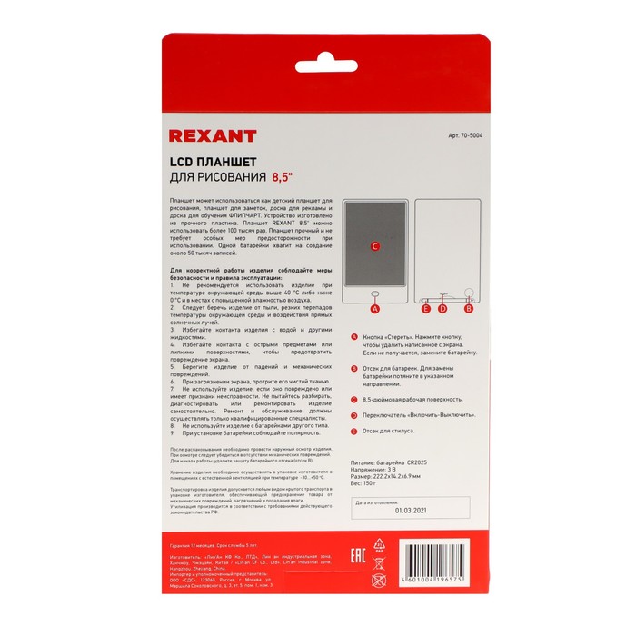 Планшет для рисования Rexant 70-5004, 8.5'', защита от стирания, синий - фото 51778292 Планшет для рисования Rexant 70-5004, 8.5'', защита от стирания, синий - фото 51778292