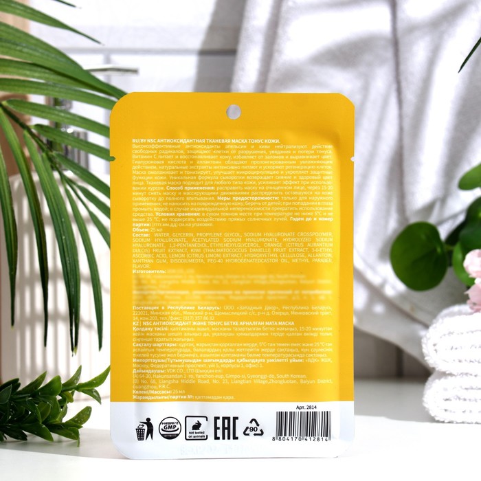 Тканевая маска для лица Name Skin Care "Антиоксидантная", 25 г 34130