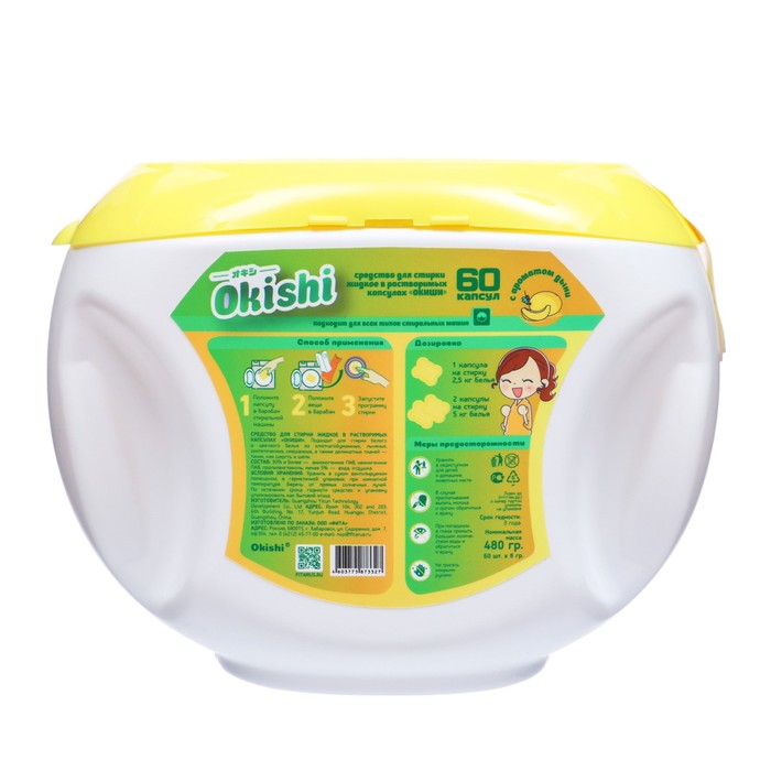 

Капсулы для стирки Okishi с дыней, 52 шт
