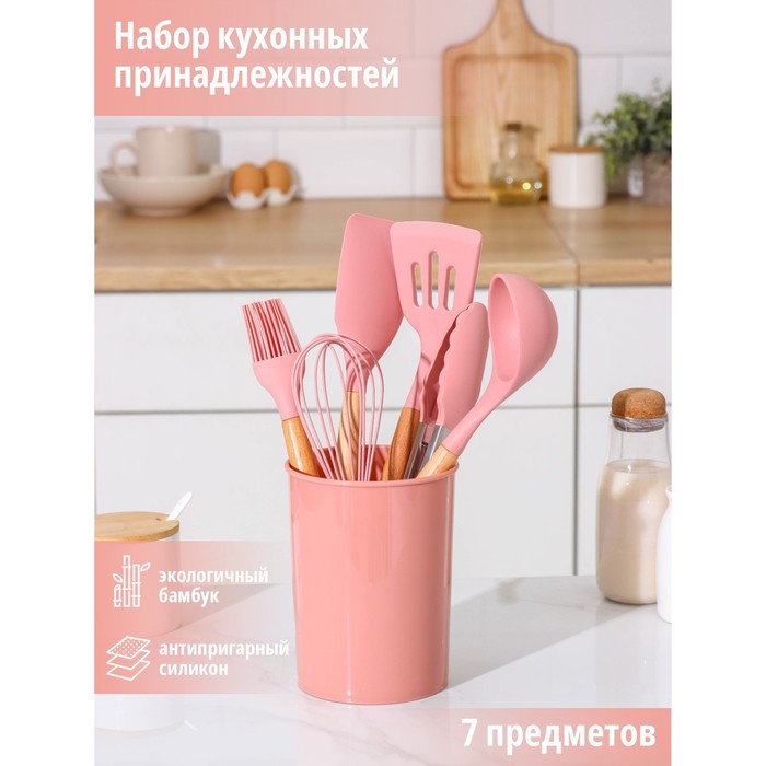Набор кухонных принадлежностей Доляна «Фаварис», 7 предметов, 34×12.5×12.5 см, розовый - Фото 1