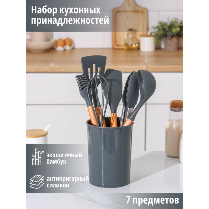 Набор кухонных принадлежностей Доляна «Фаварис», 7 предметов, 34×12.5×12.5 см, серый - Фото 1