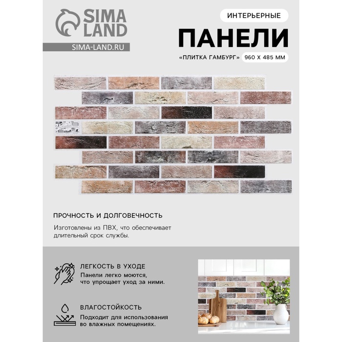 

Панель ПВХ плитка Гамбург 485х960
