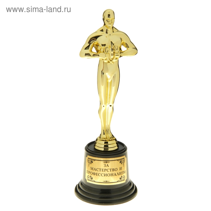 Оскар "За мастерство и профессионализм" - Фото 1
