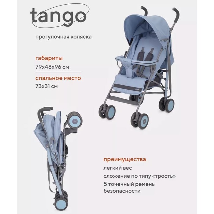 Коляска прогулочная детская RANT basic «Tango» RA351, складывается в трость, цвет Pacific Blue - Фото 1