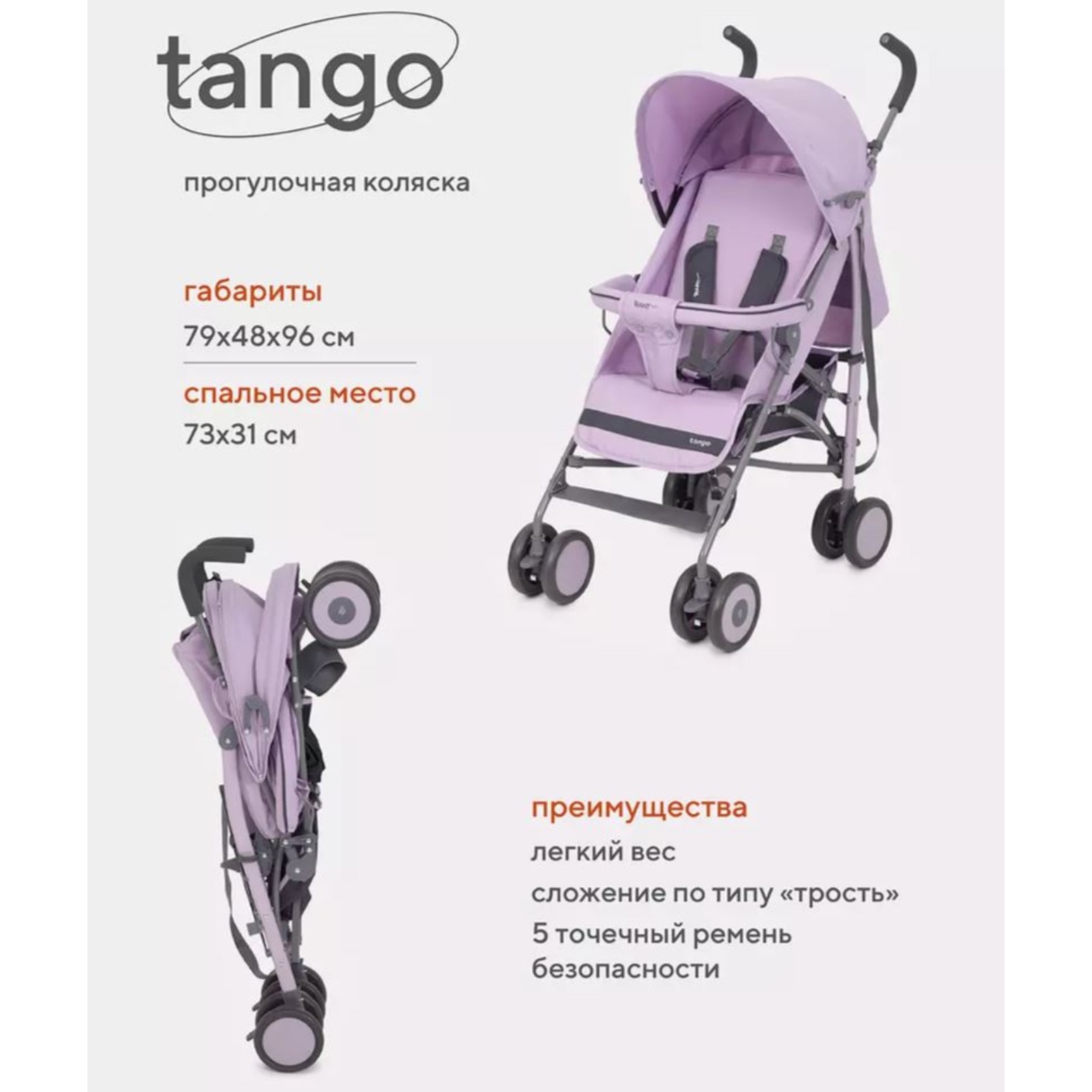 Коляска прогулочная детская RANT basic «Tango» RA351, складывается в ...