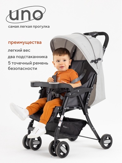 Коляска прогулочная детская RANT basic «UNO», складывается в трость, цвет Soft Grey