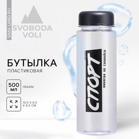 Бутылка для воды SVOBODA VOLI «Никогда не сдавайся», 500 мл 9313613