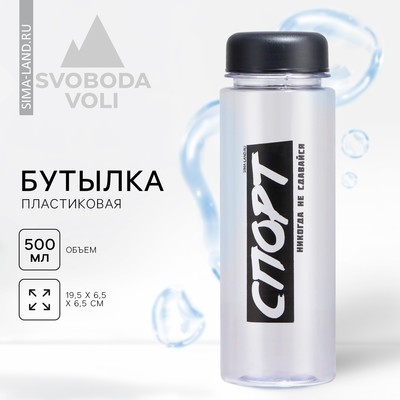 Бутылка для воды «Никогда не сдавайся», 500 мл