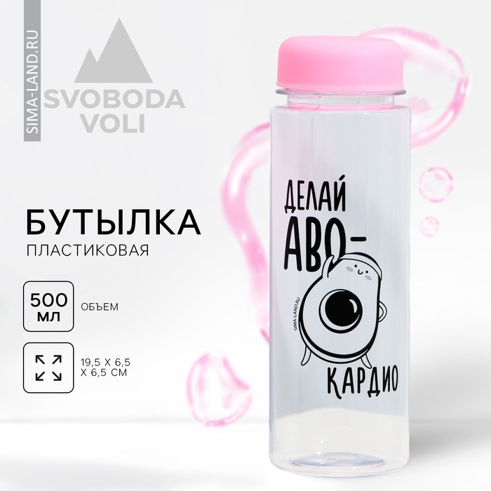 Бутылка для воды «Авокардио», 500 мл - Фото 1