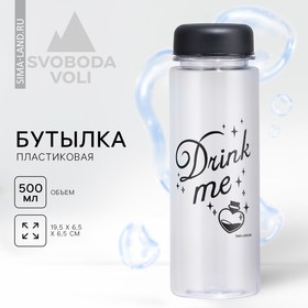 Бутылка для воды Drink me, 500 мл 9313615