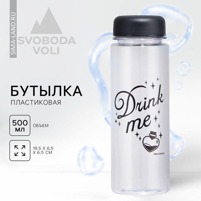 Бутылка для воды Drink me, 500 мл - Фото 1