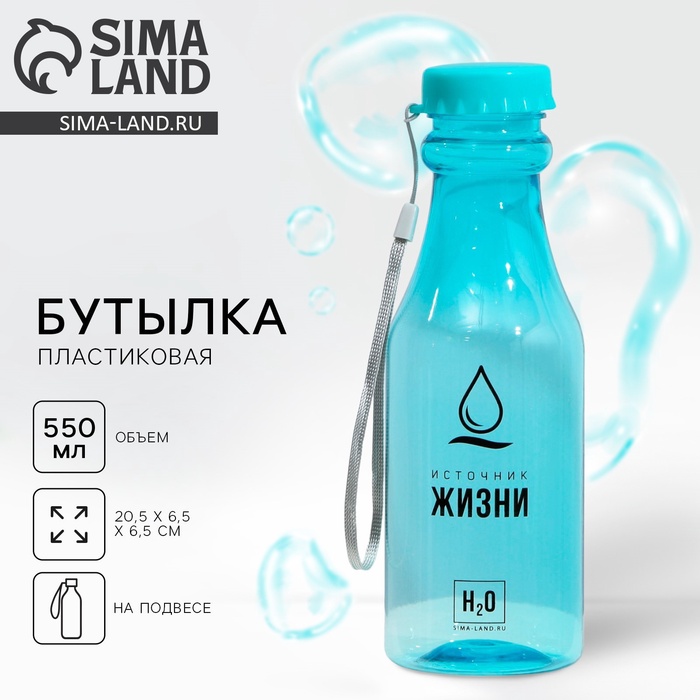 Бутылка для воды «Источник жизни», 550 мл - Фото 1