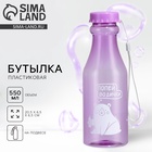 Бутылка для воды «Попей водички», 550 мл - Фото 1