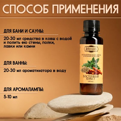 Ароматизатор для бани и ванны натуральный «Добропаровъ», восточный букет, 100 мл