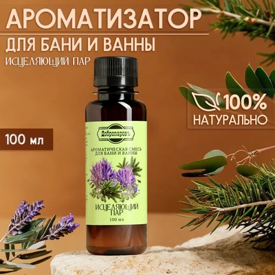 Ароматизатор для бани и ванны «Исцеляющий пар» натуральная, 100 мл «Добропаровъ»