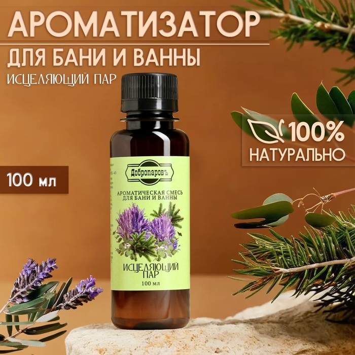 Ароматизатор для бани и ванны «Исцеляющий пар» натуральная, 100 мл «Добропаровъ» - Фото 1