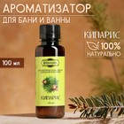 Ароматизатор для бани и ванны натуральный «Добропаровъ», аромат кипарис, 100 мл - Фото 1