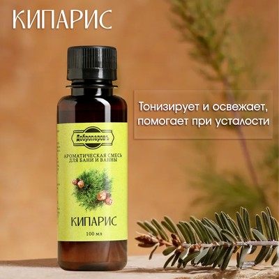 Ароматизатор для бани и ванны натуральный «Добропаровъ», аромат кипарис, 100 мл