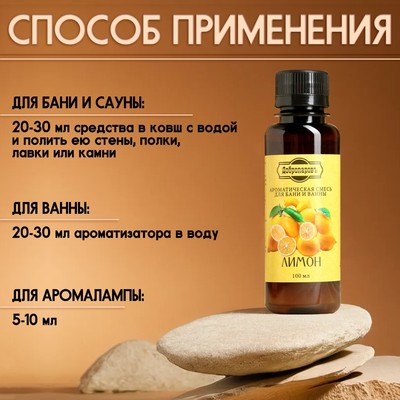 Ароматизатор для бани и ванны «Лимон» натуральная, 100 мл «Добропаровъ»