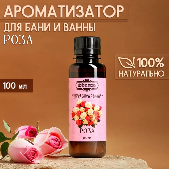 Ароматизатор для бани и ванны "Роза" натуральная, 100 мл "Добропаровъ" - Фото 1