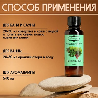 Ароматизатор для бани и ванны «Сосновый бор» натуральная, 100 мл «Добропаровъ»
