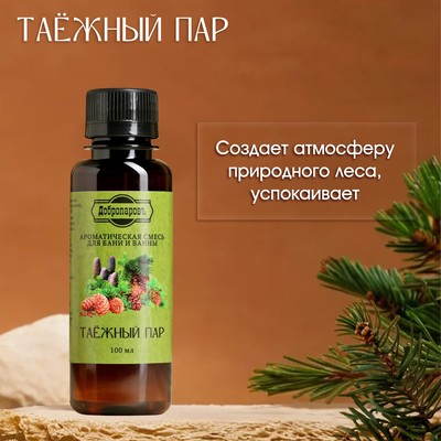 Ароматизатор для бани и ванны «Таёжный пар» натуральная, 100 мл «Добропаровъ»