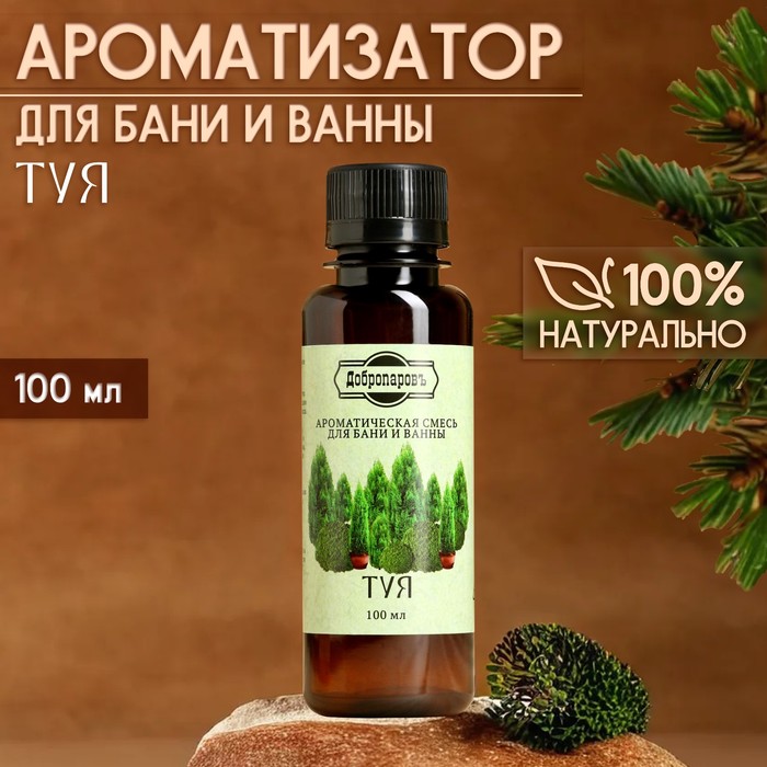 Ароматизатор для бани и ванны "Туя" натуральная, 100 мл "Добропаровъ" - Фото 1