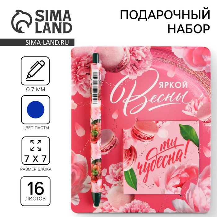 Подарочный набор: ручка шариковая и блокнот 16 л «Яркой Весны» . - Фото 1