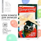 Блок для записей с липким слоем, 30 л.«Выпускнику школы» - Фото 1