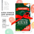Блок для записей с липким слоем, 30 л.«Выпускной: Открытий и побед» - Фото 1