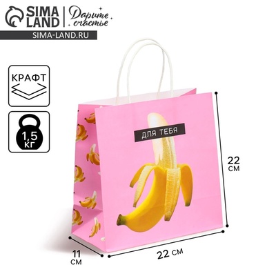 Пакет подарочный крафтовый, упаковка, «Для тебя», 22×22×11 см
