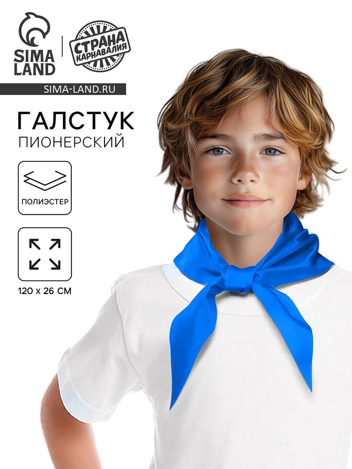 

Галстук пионерский, 100% п/э, цвет голубой, 120 × 26 см