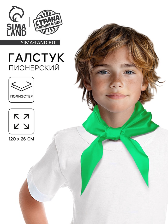 Галстук пионерский, 100% п/э, зелёный, 120×26 см - Фото 1