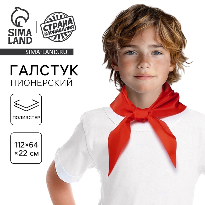 Галстук пионерский, 100% п/э, 112×64×22 см, красный - Фото 1