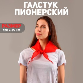 Галстук пионерский, 100% п/э, цвет красный 120 × 35 см