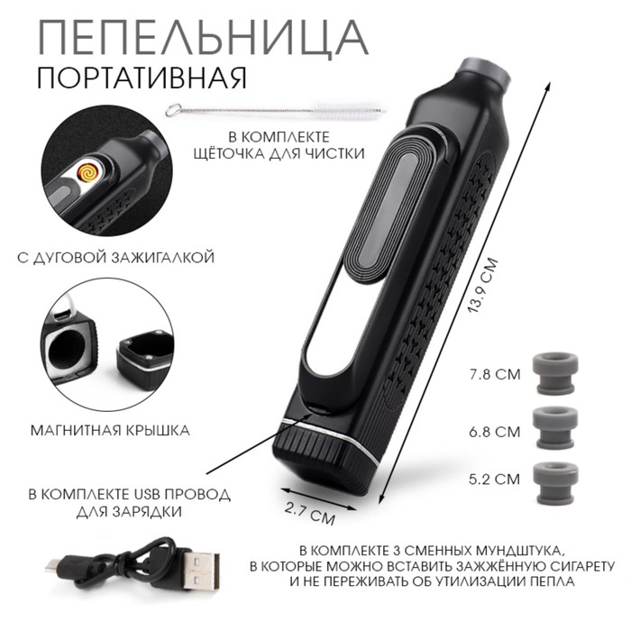 Пепельница портативная, мундштук, электронная зажигалка, 150 мАч, с прикуривателем, USB - Фото 1