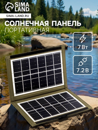 Солнечная панель для зарядки фонаря, 7 Вт, 29.5 х 20.5 см