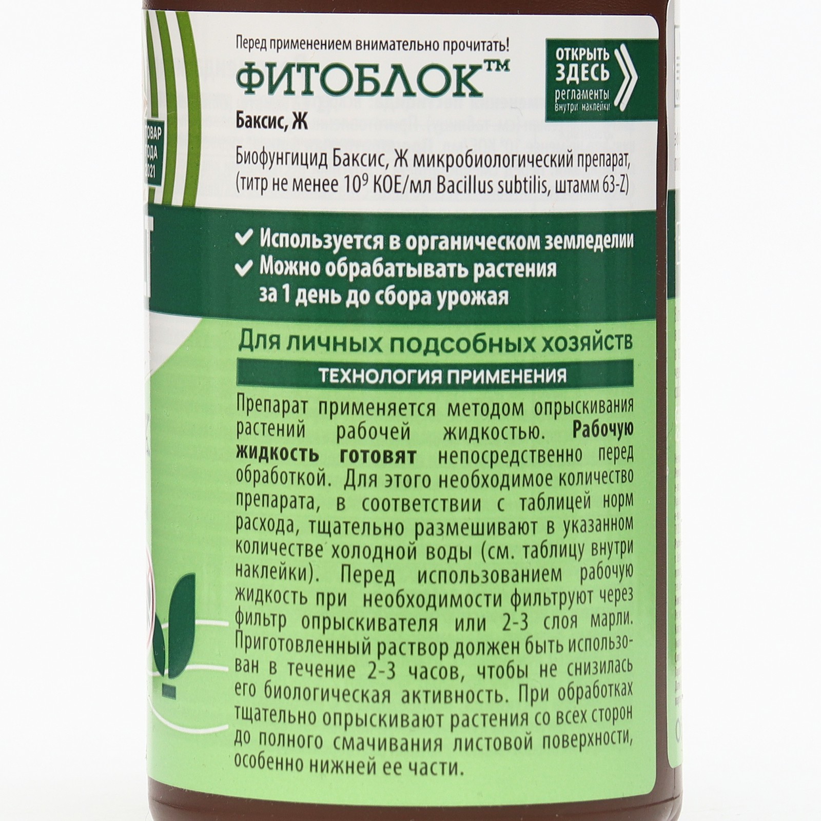 Микосан Биофунгицид В России Купить Цена