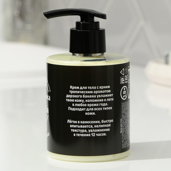 Крем для тела, "Них*я малышечка", 300мл, аромат банана 34140