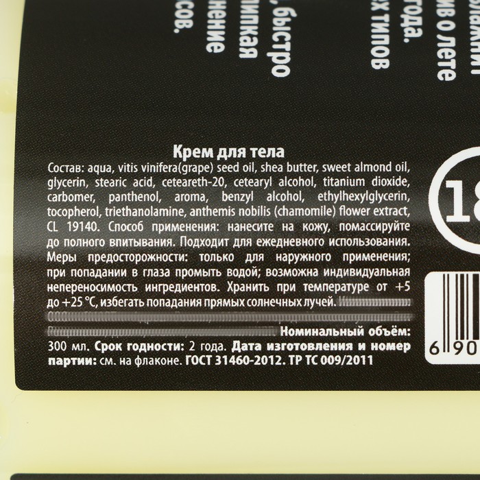 Крем для тела, "Них*я малышечка", 300мл, аромат банана 34140