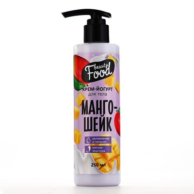 Йогурт для тела «Манго BOOM», 250 мл