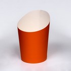 Упаковка для картофеля фри, оранжевая, 11×8×6 см 9530648